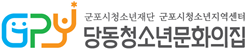 당동청소년문화의집