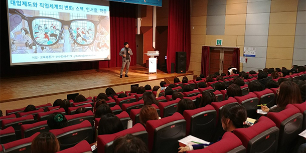 학부모 진로 아카데미2
