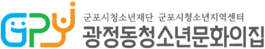 광정동청소년문화의집