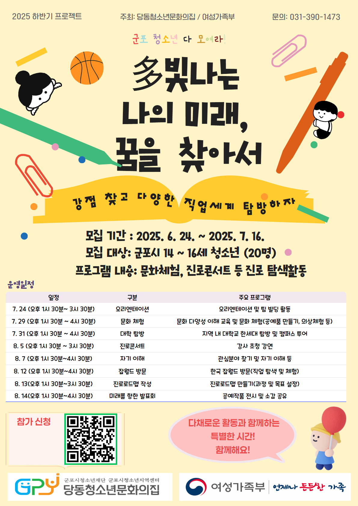 多빛나는 나의 미래, 꿈을 찾아서 참가자 모집