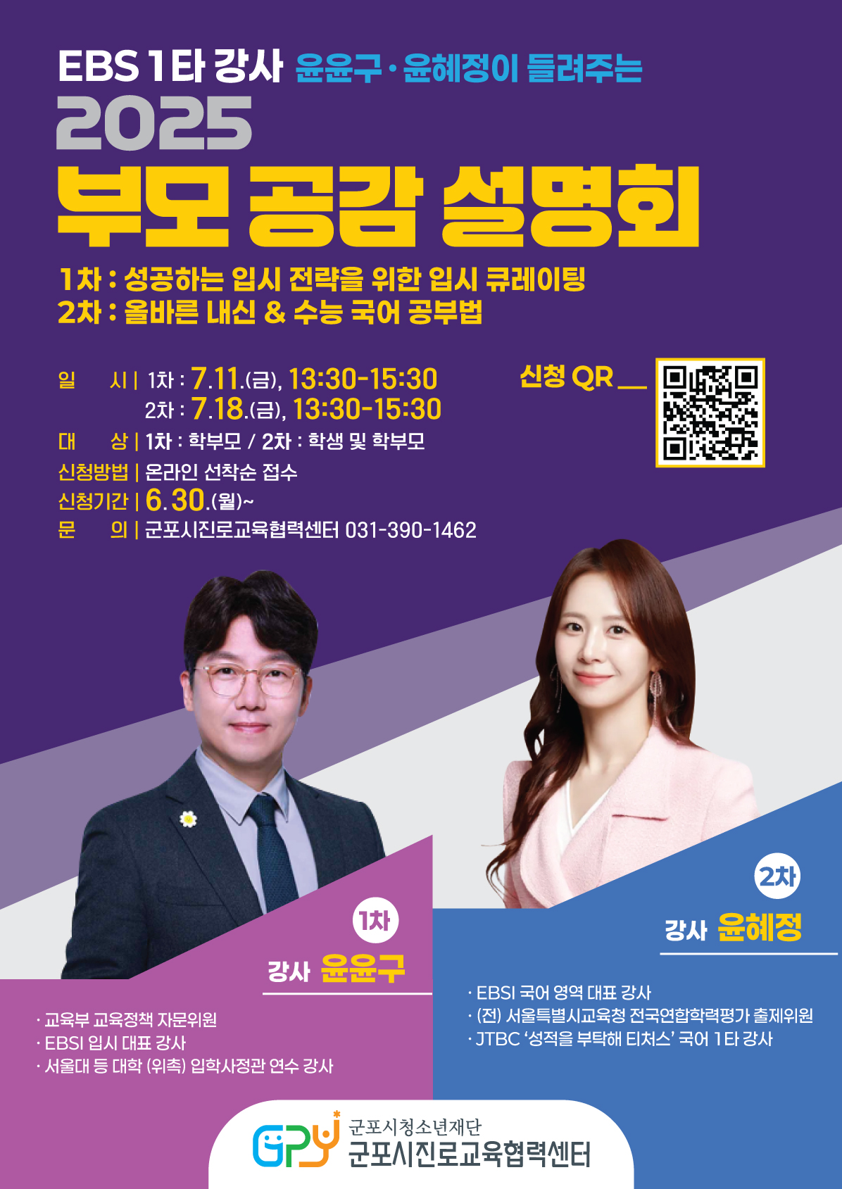 2025 부모 공감 설명회