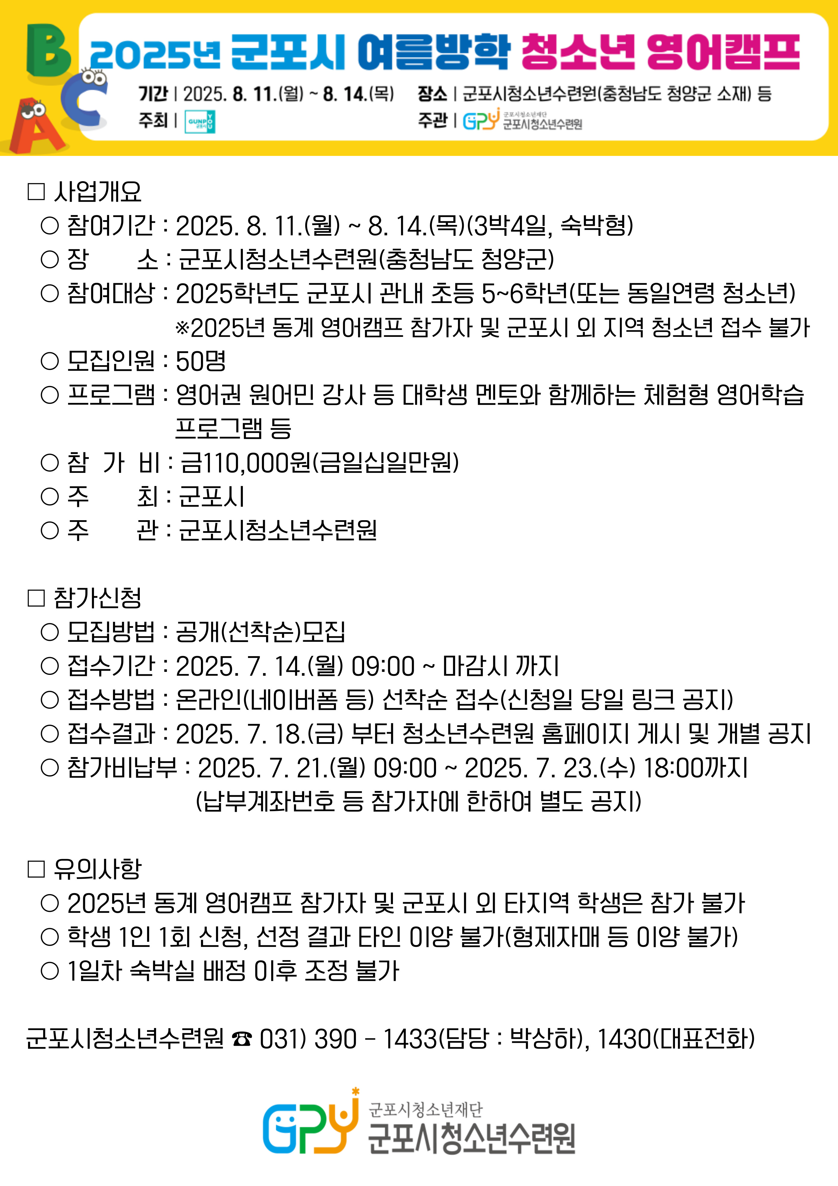 2025년 군포시 여름방학 청소년 영어캠프 참가자 모집
