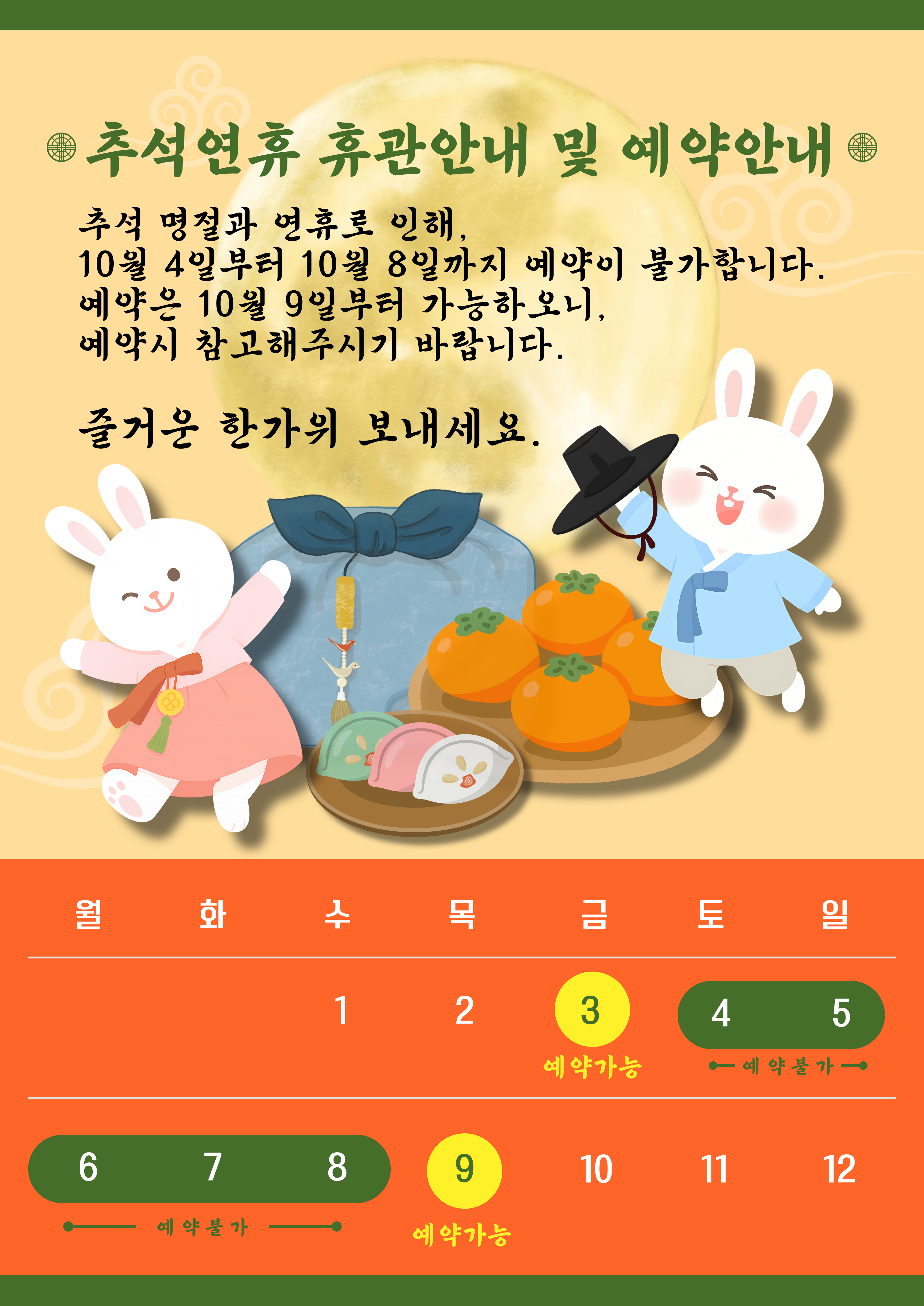 추석휴관안내