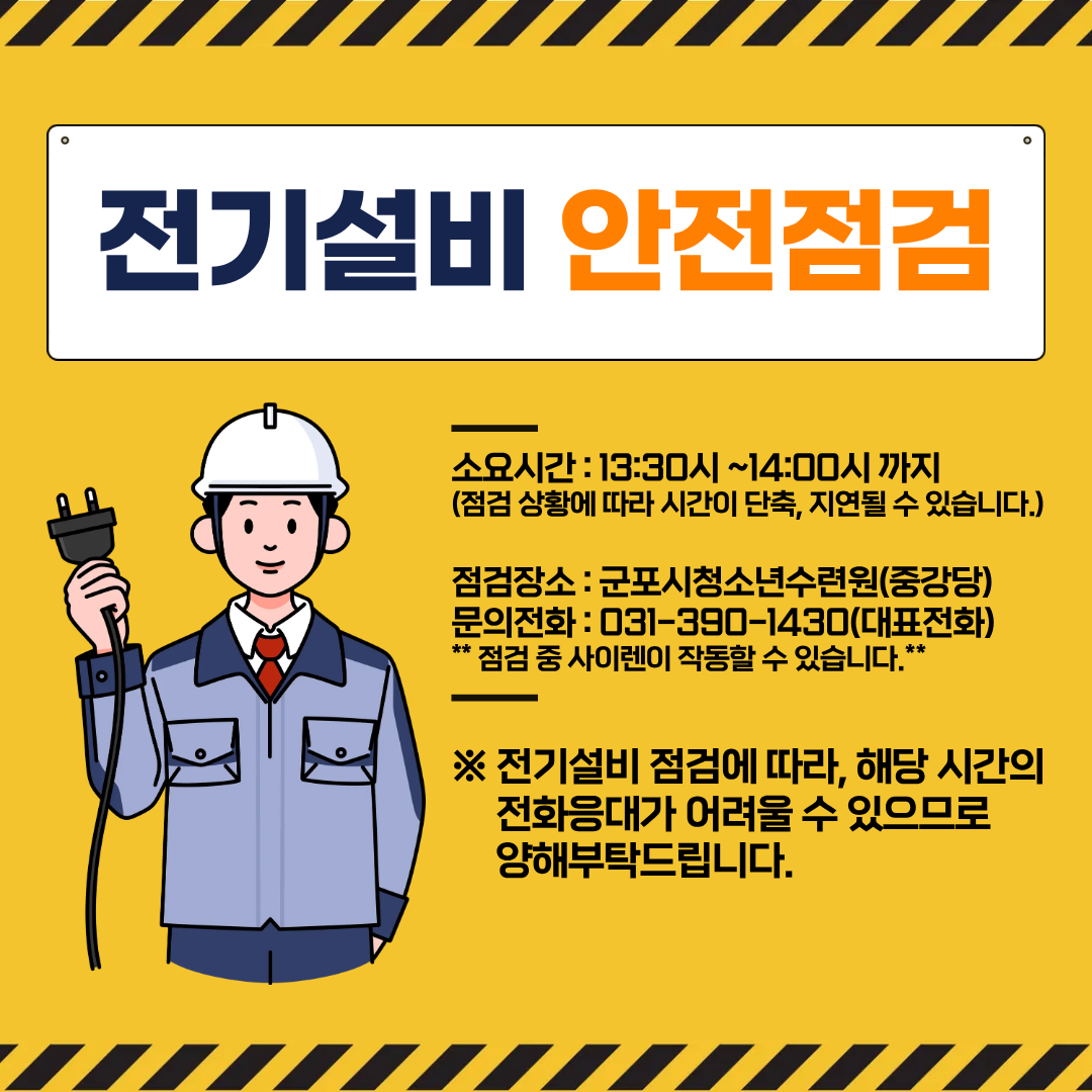 전기설비 정기검사