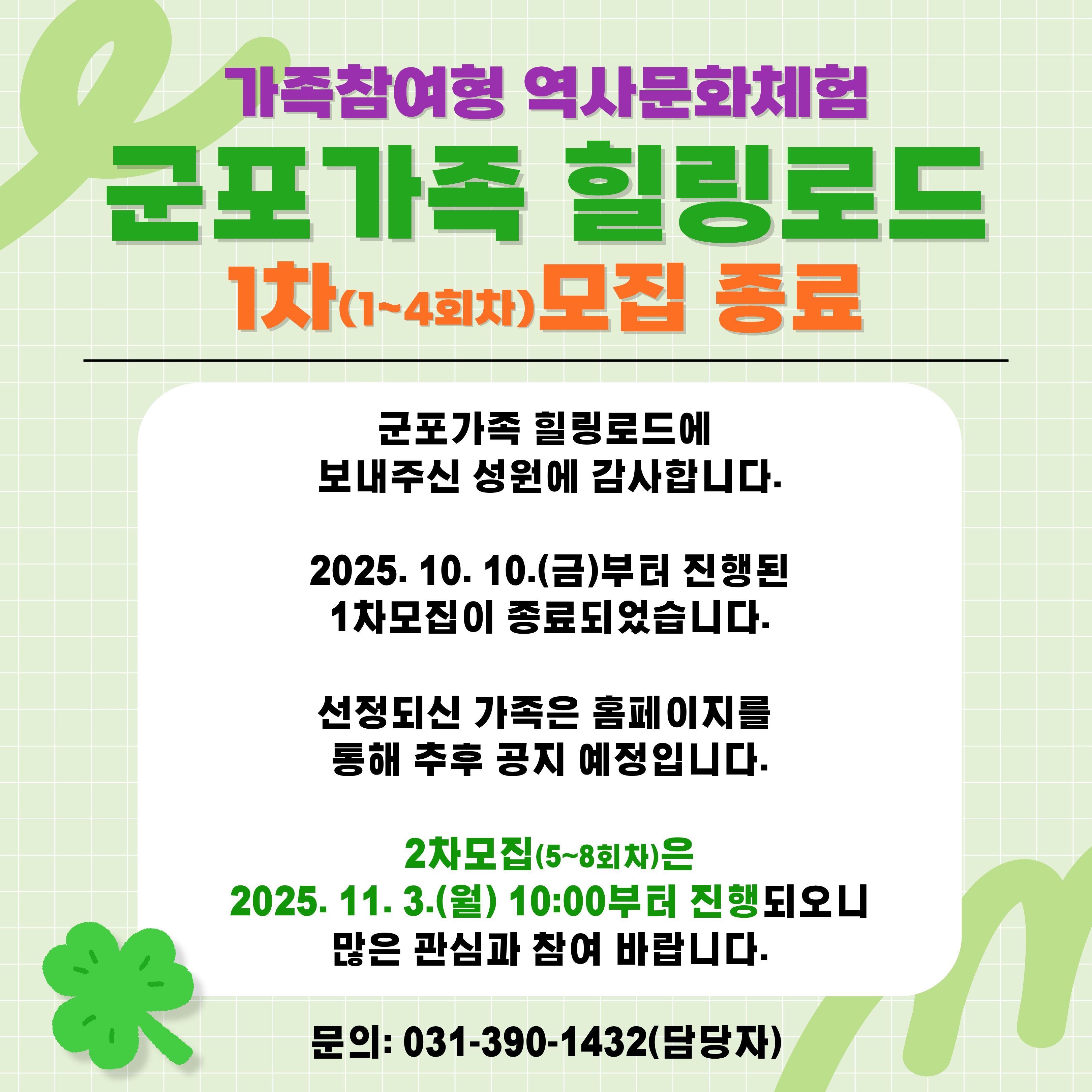 군포가족 힐링로드 1차 모집종료