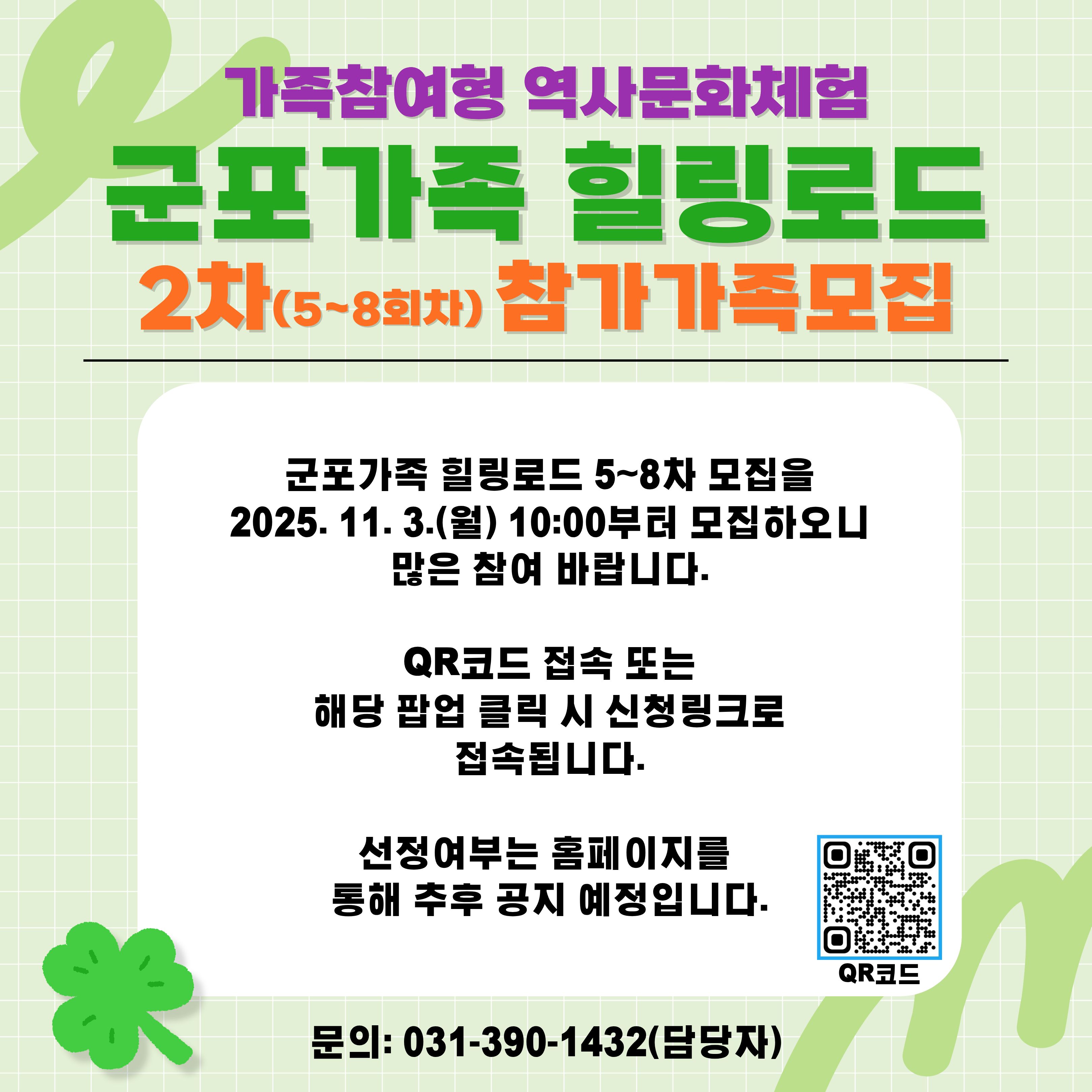 군포가족 힐링로드 2차 모집