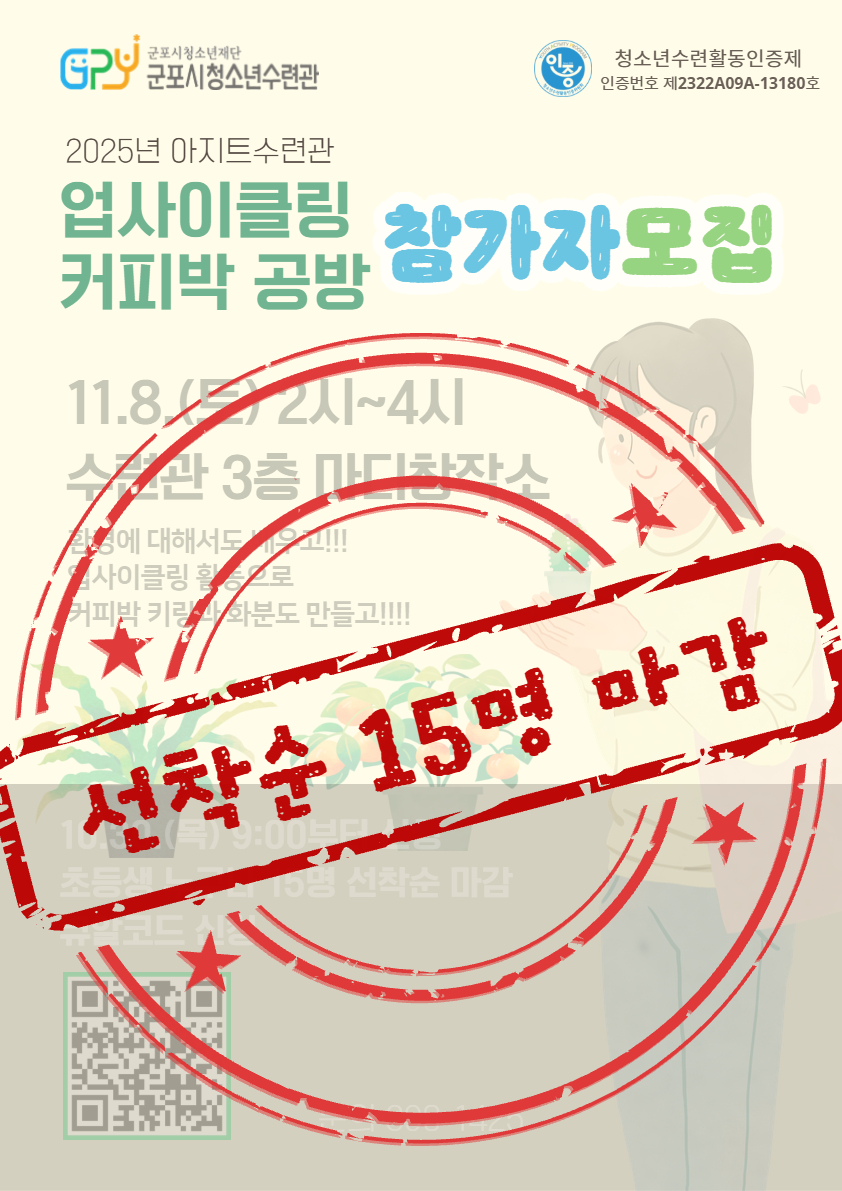 업사이클링 커피박 공방