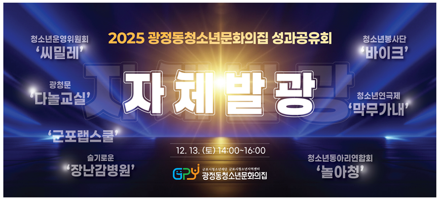 [광정동청소년문화의집 연말성과공유회 