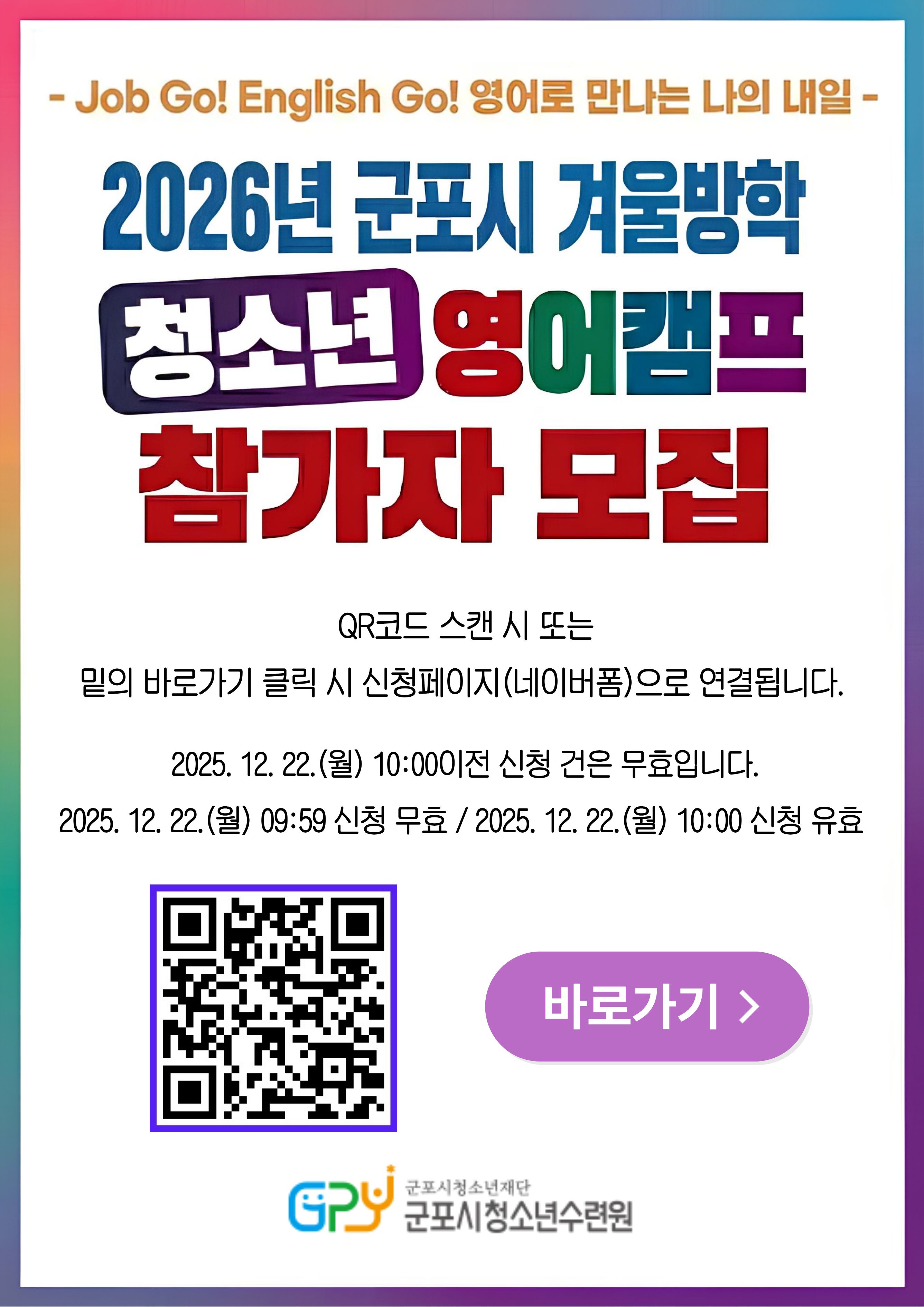 2026년 군포시 겨울방학 청소년 영어캠프 참가 신청