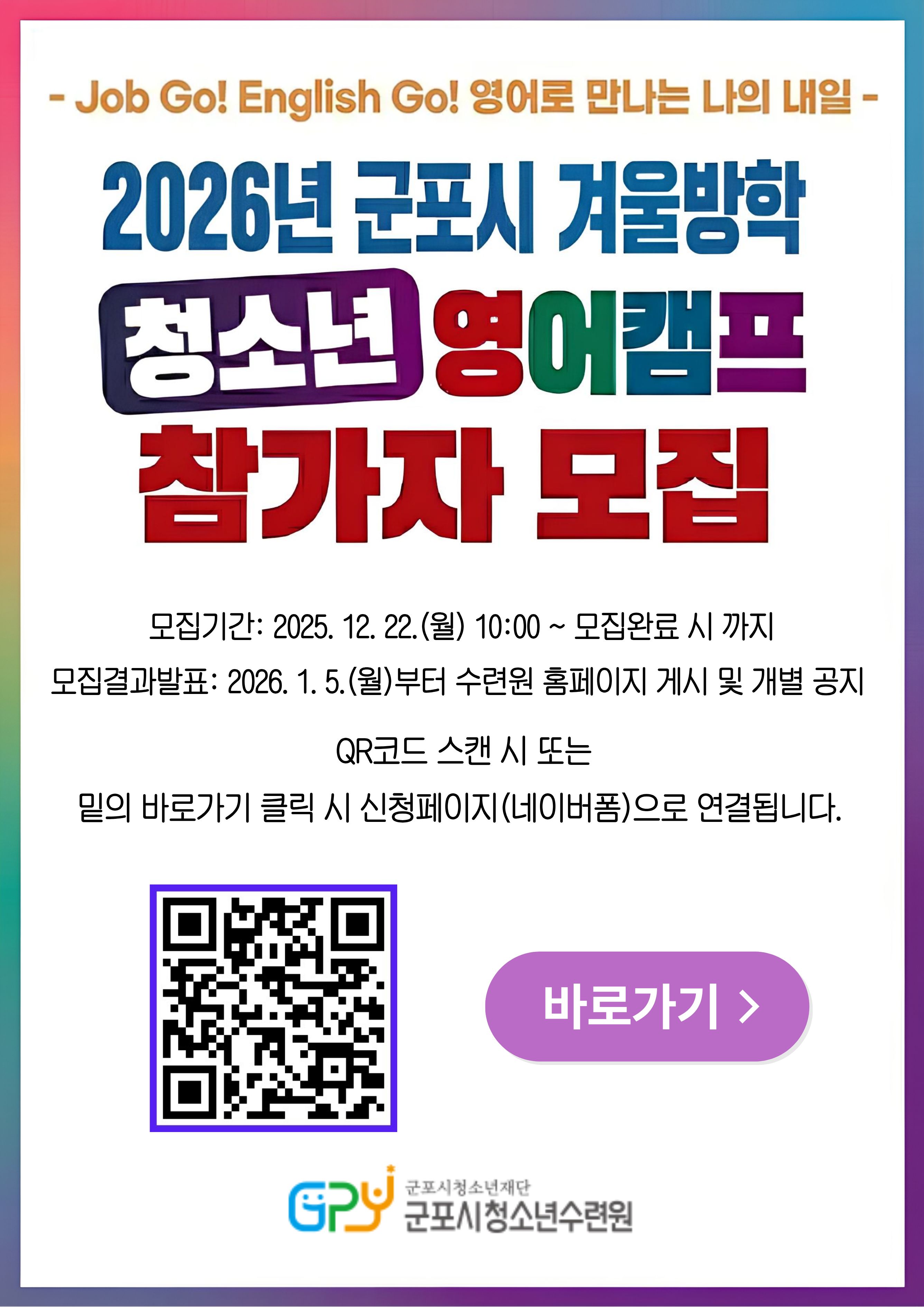 2026년 군포시 겨울방학 청소년 영어캠프 참가 신청