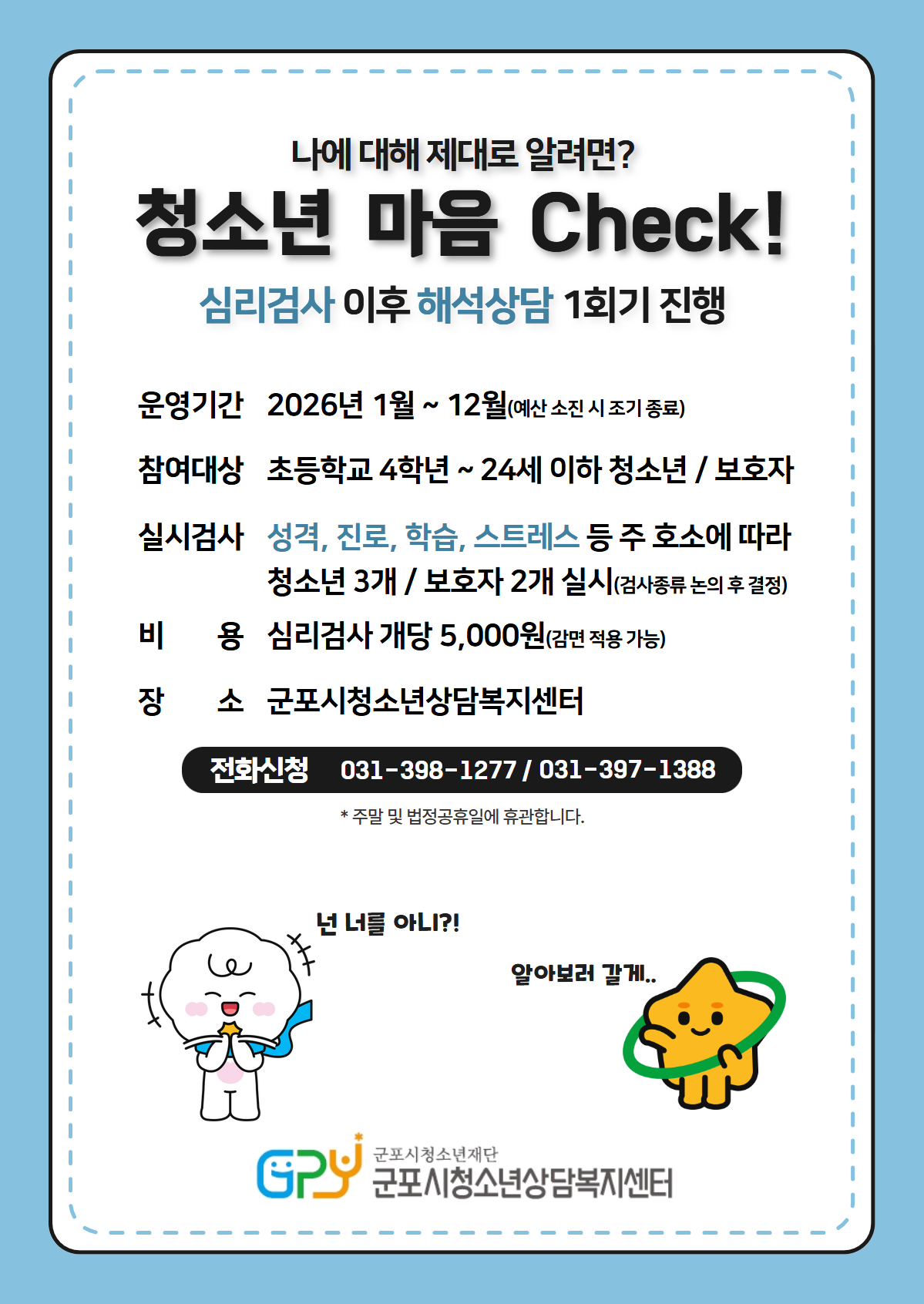 심리검사와 해석상담 진행