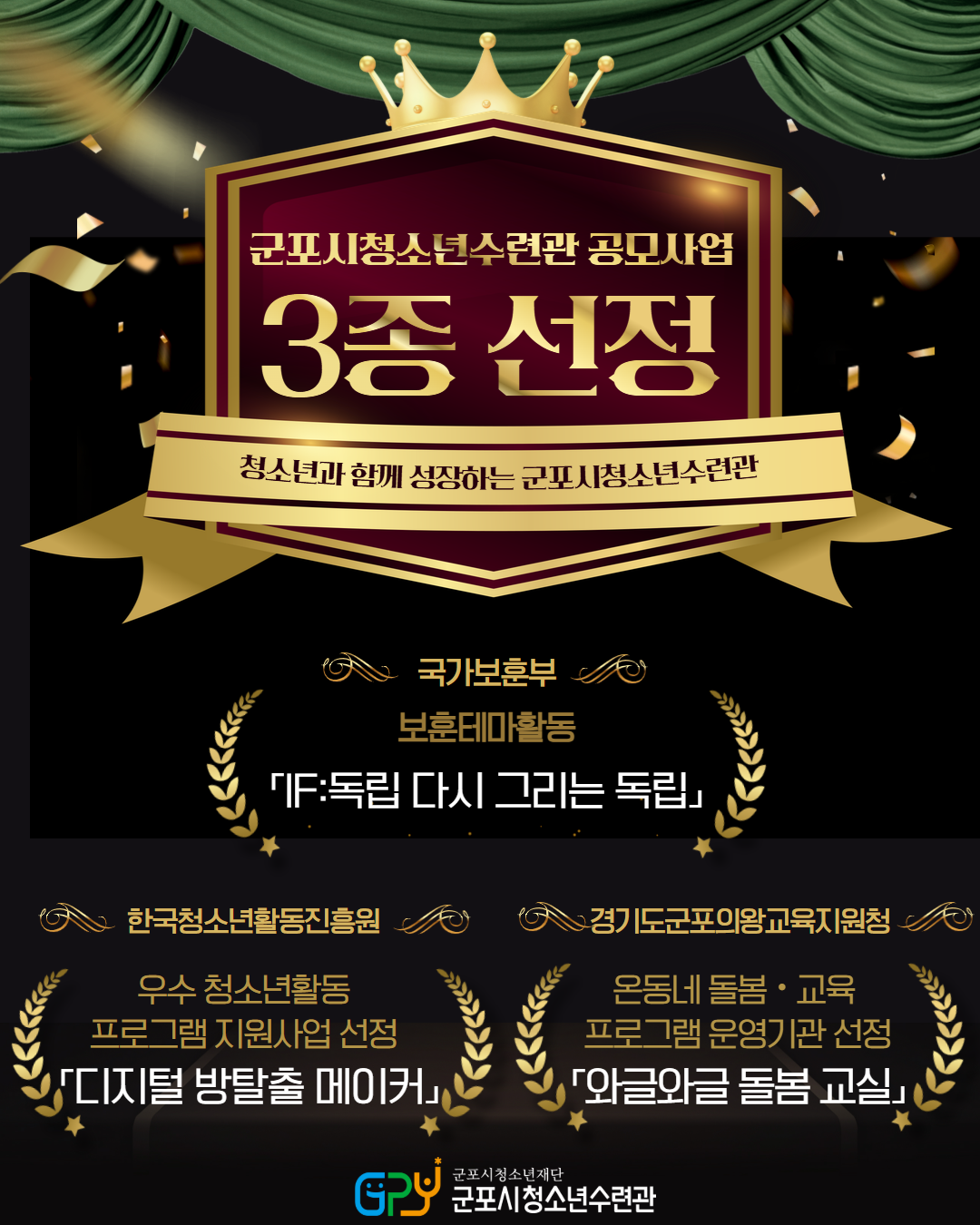 2026 공모사업 선정