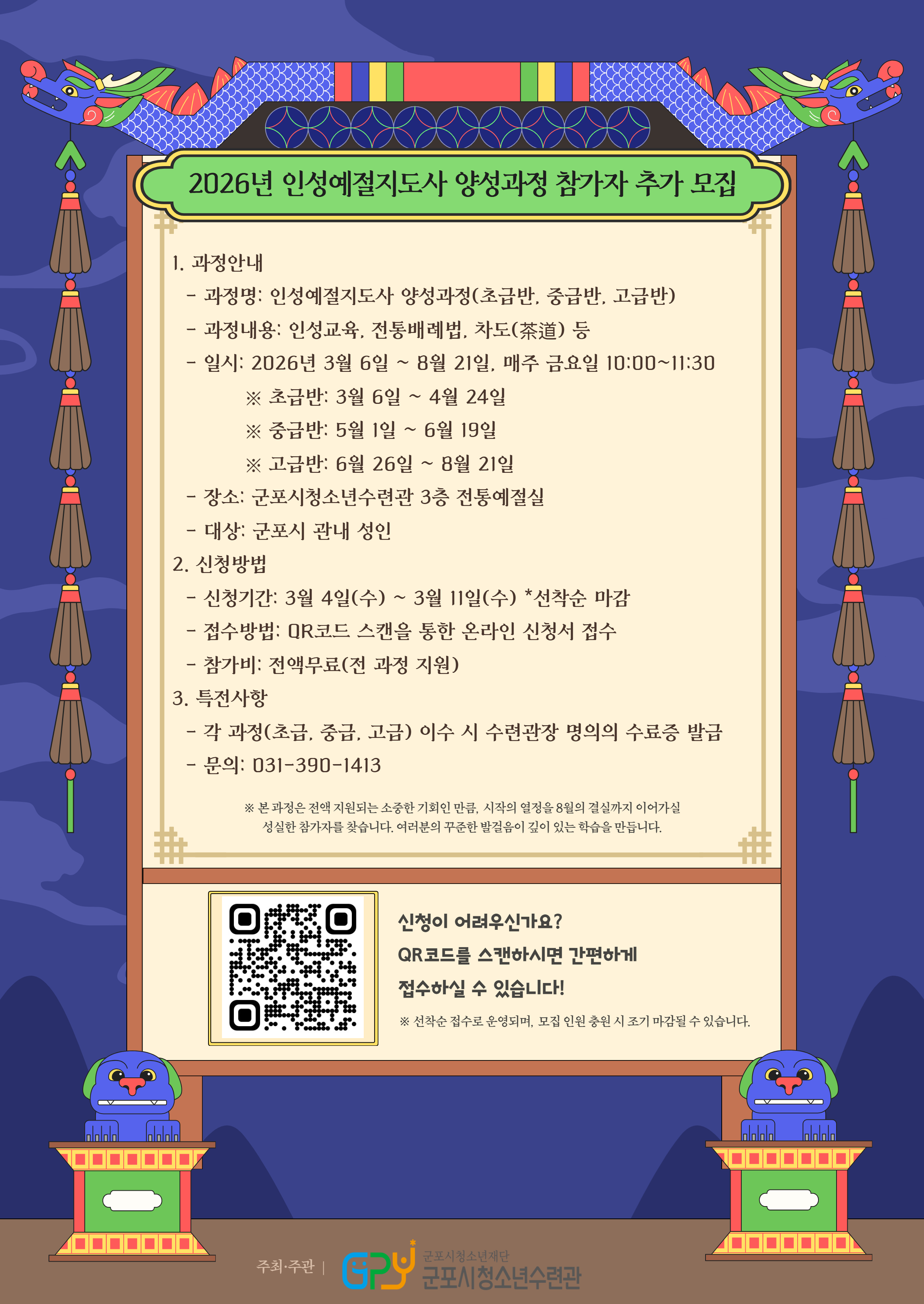 2026년 인성예절지도사 양성과정 참가자 모집 추가 안내