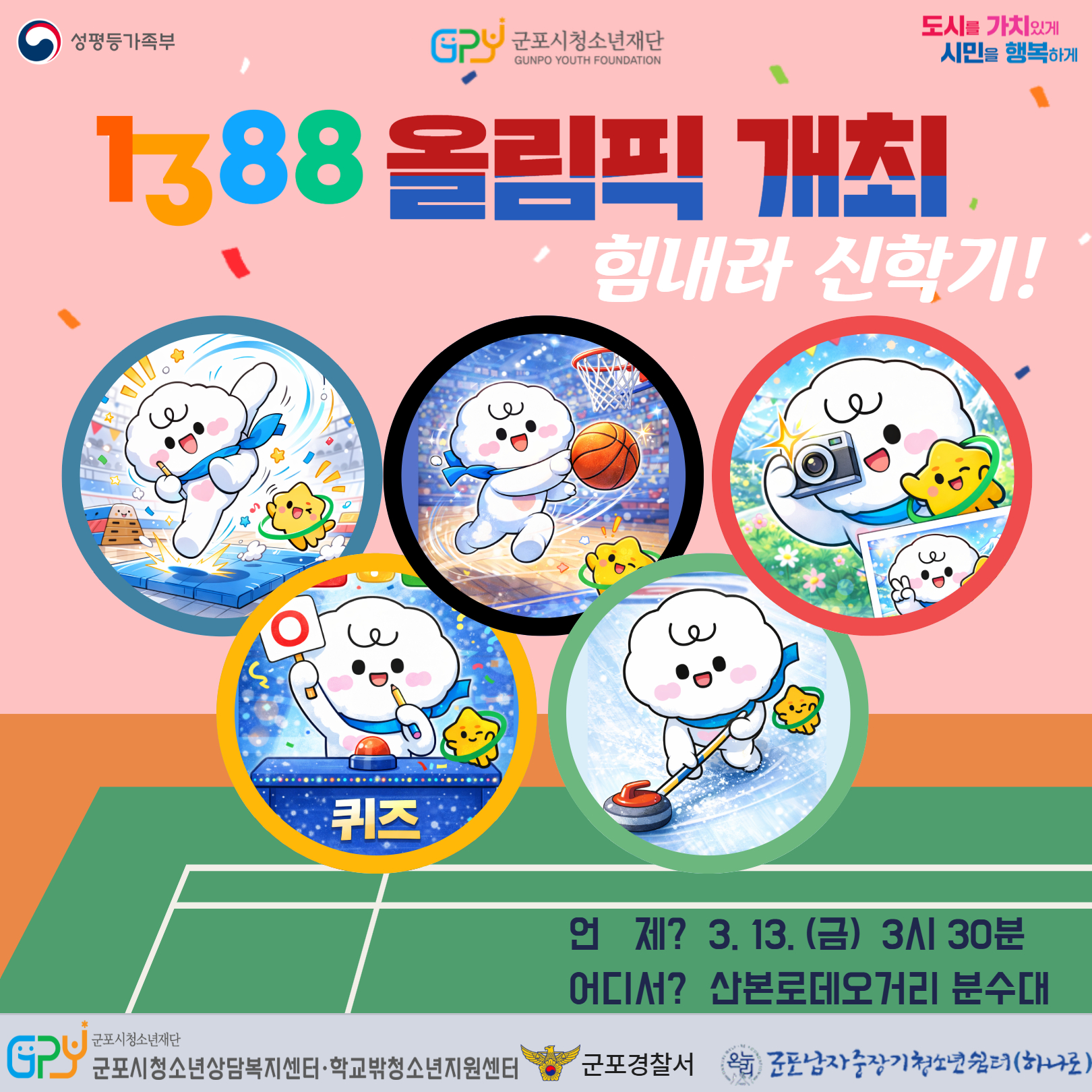 1388연합아웃리치