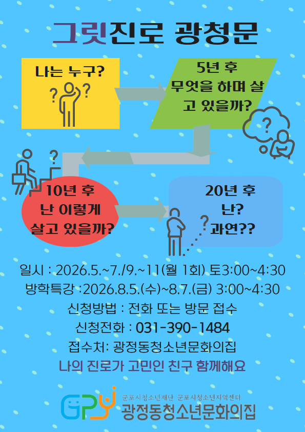 2026 그릿 진로 광청문 안내