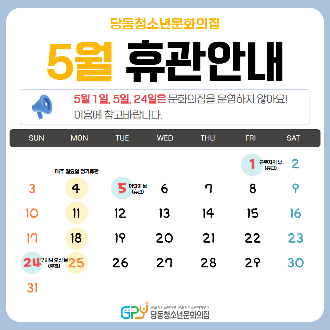 2026년 5월 휴관 안내