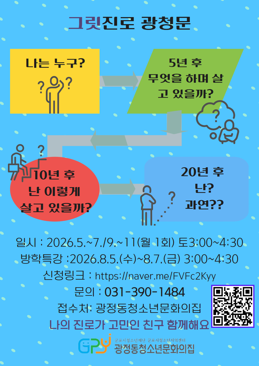 2026 그릿 진로 광청문 안내