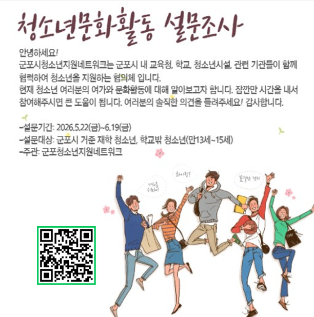 청소년문화활동 설문조사