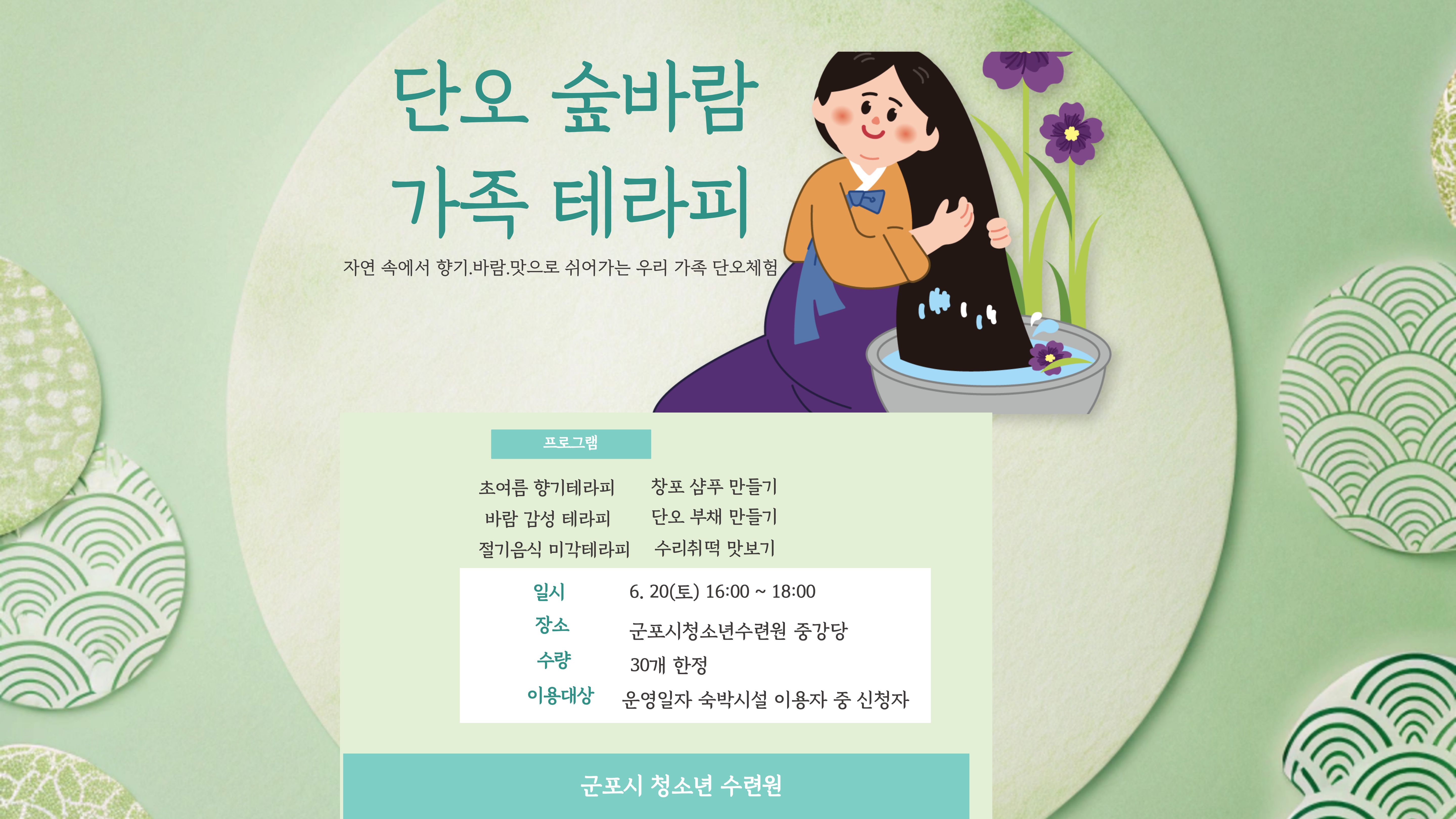 6월가족자연체험
