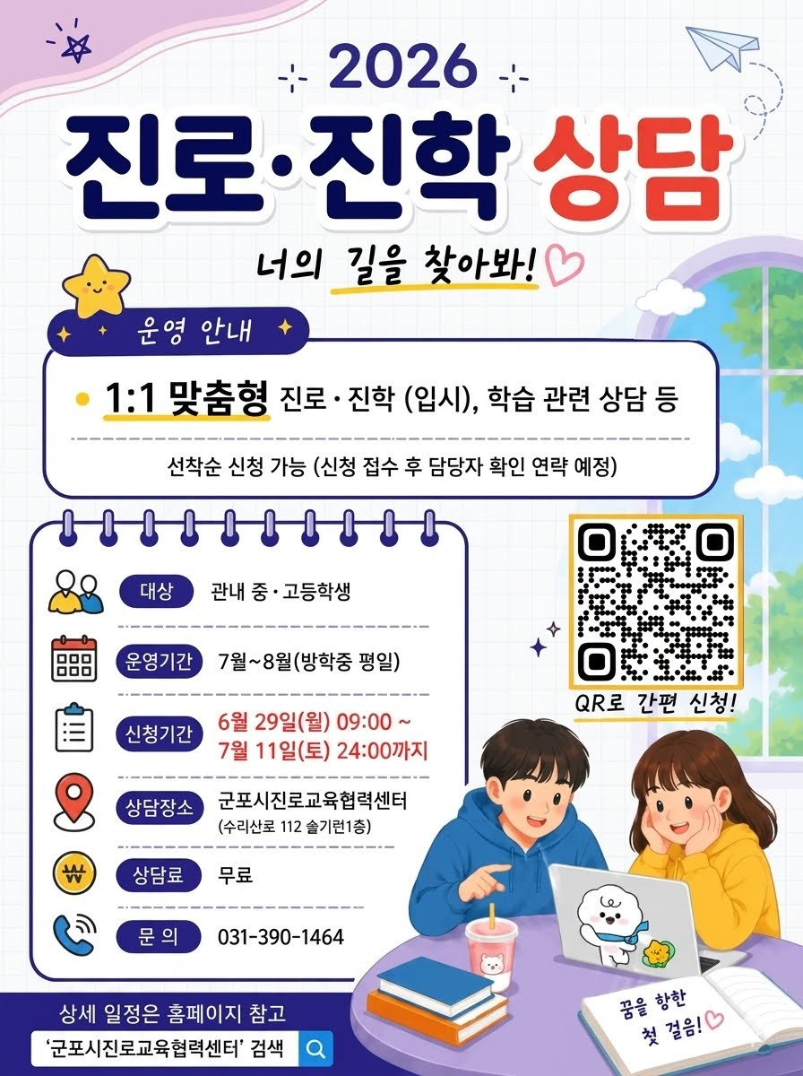 2026년 진로진학상담 모집안내