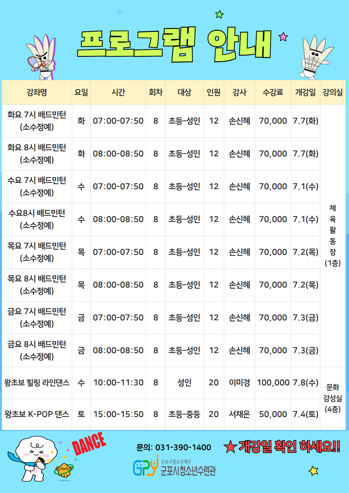 2026년 여름학기 단기특강 프로그램 안내