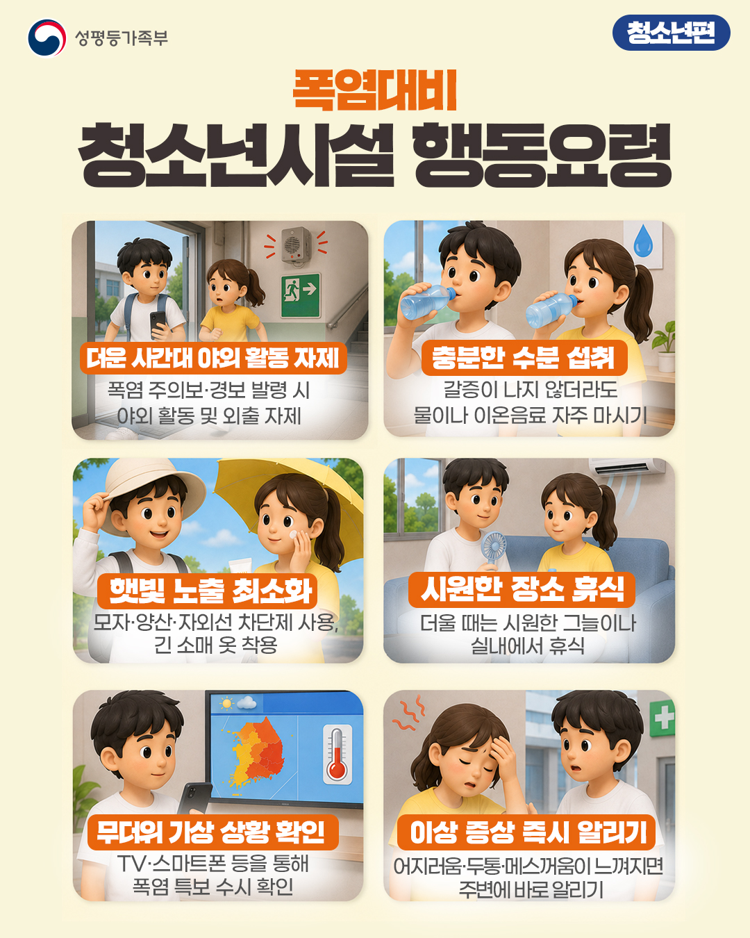 광정동청소년문화의집과 폭염대비 함께해요!