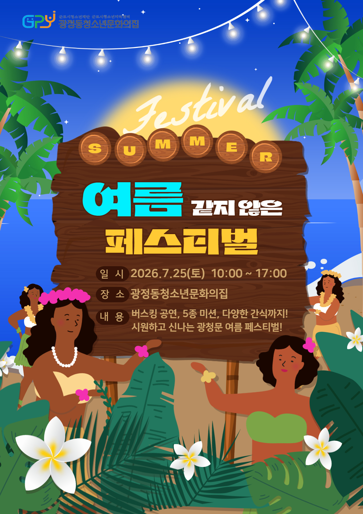 2026년 광정동청소년문화의집 