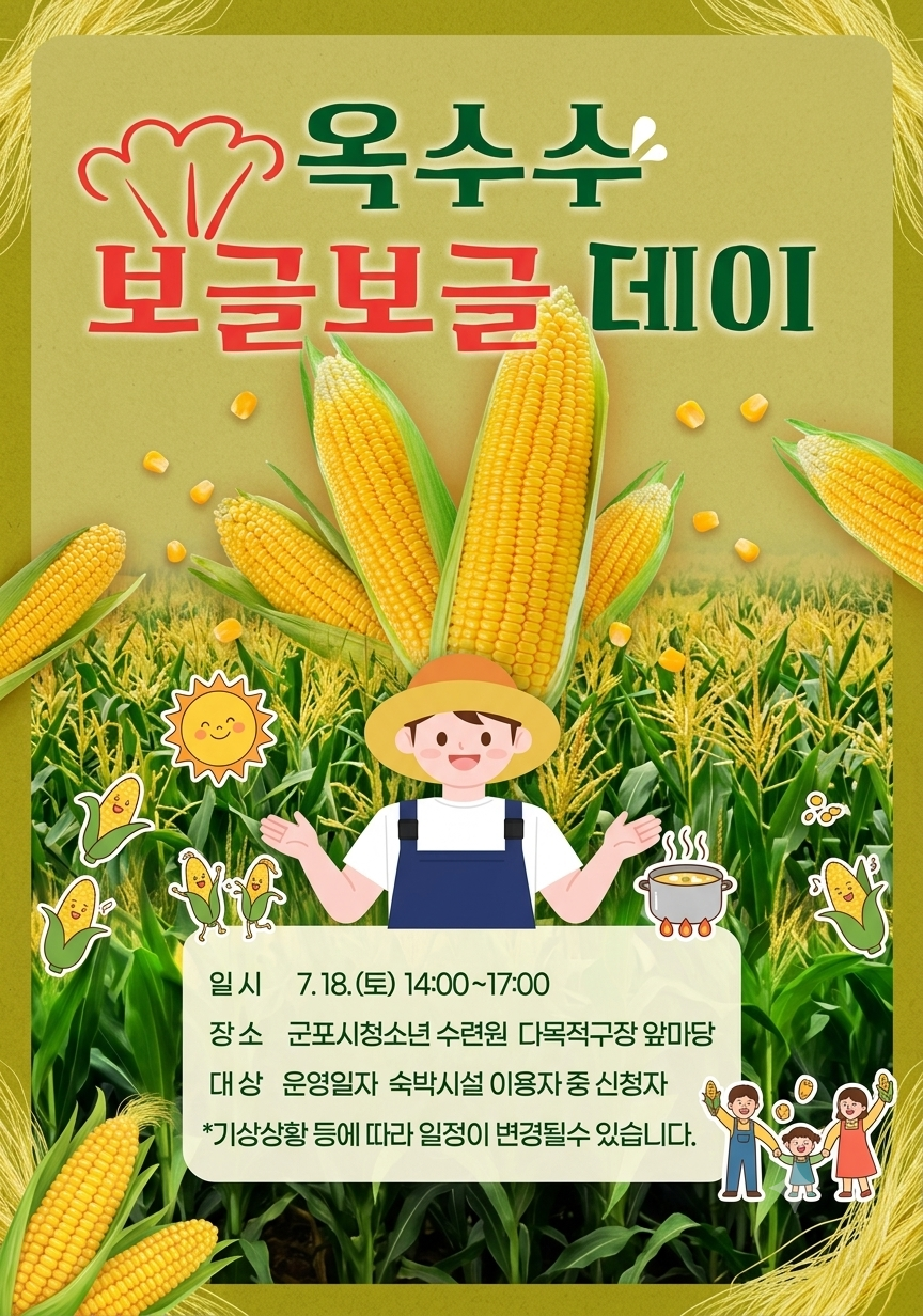 2026년 7월 가족자연체험