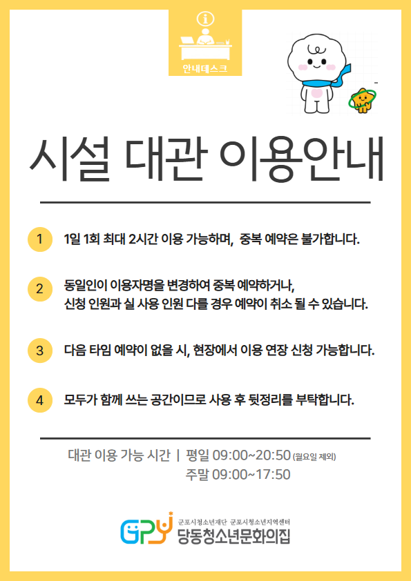 당동청소년문화의집 시설 대관 이용 안내