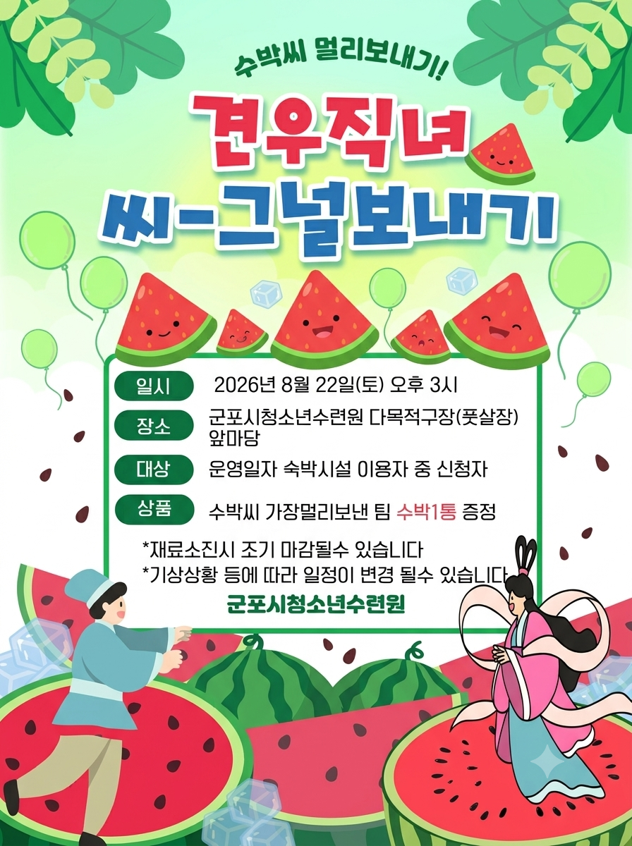 2026년 8월 가족자연체험