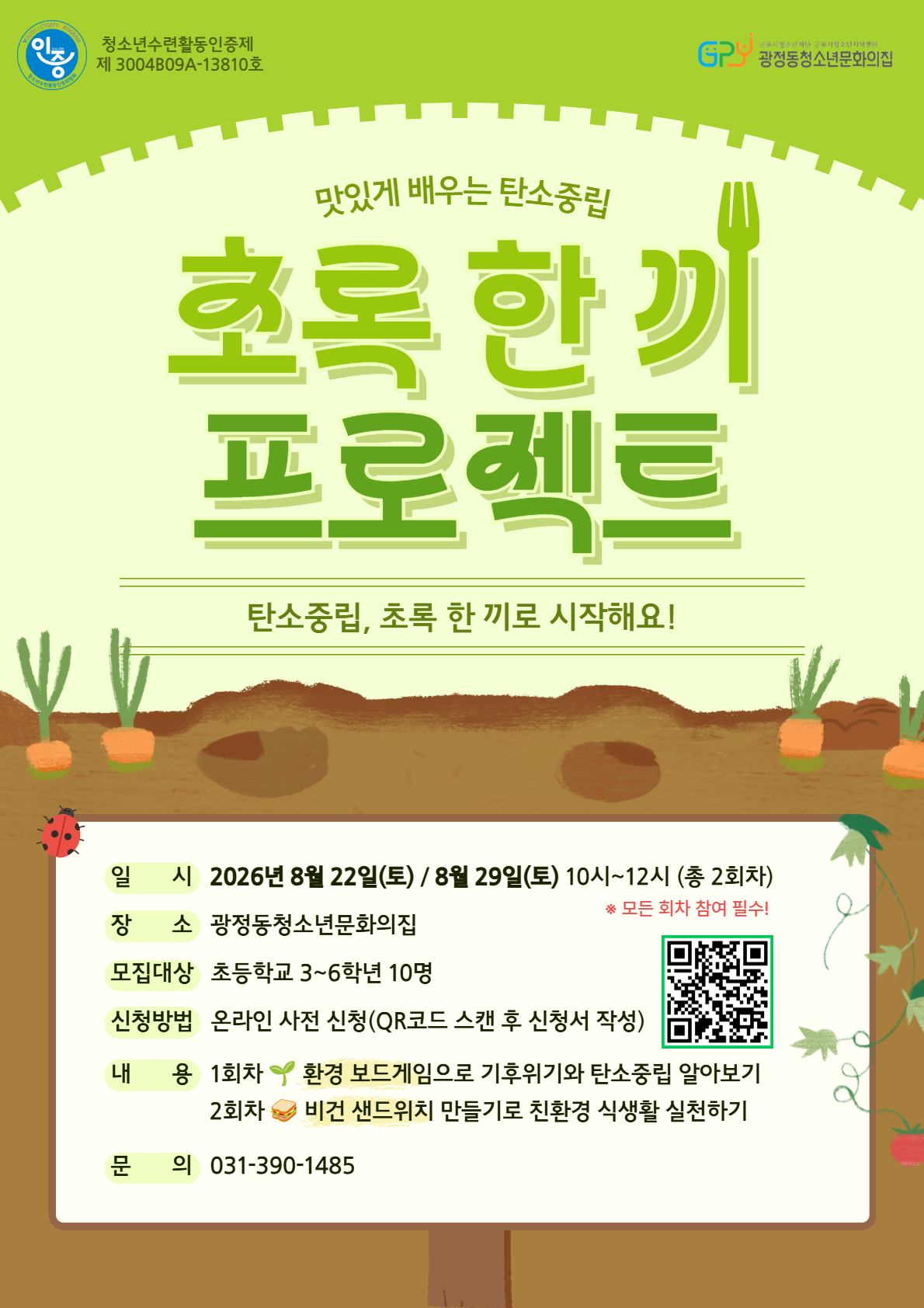 [모집] 2026 청소년수련활동인증 프로그램 