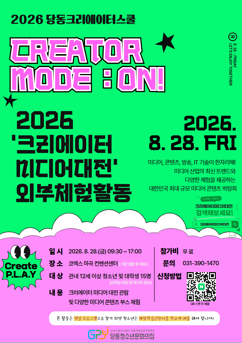 2026년 당동크리에이터스쿨 