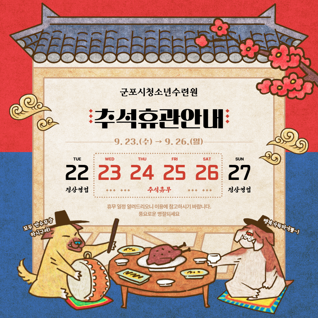 추석 연휴