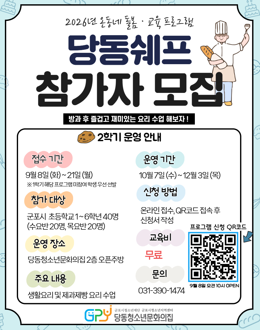 당동쉐프 신청폼