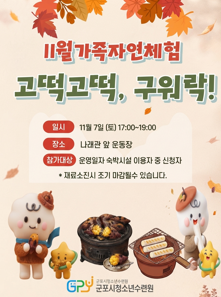 2026년 11월 가족자연체험