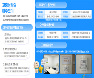 고충상담실 ‘마주보기’ 이용 홍보
