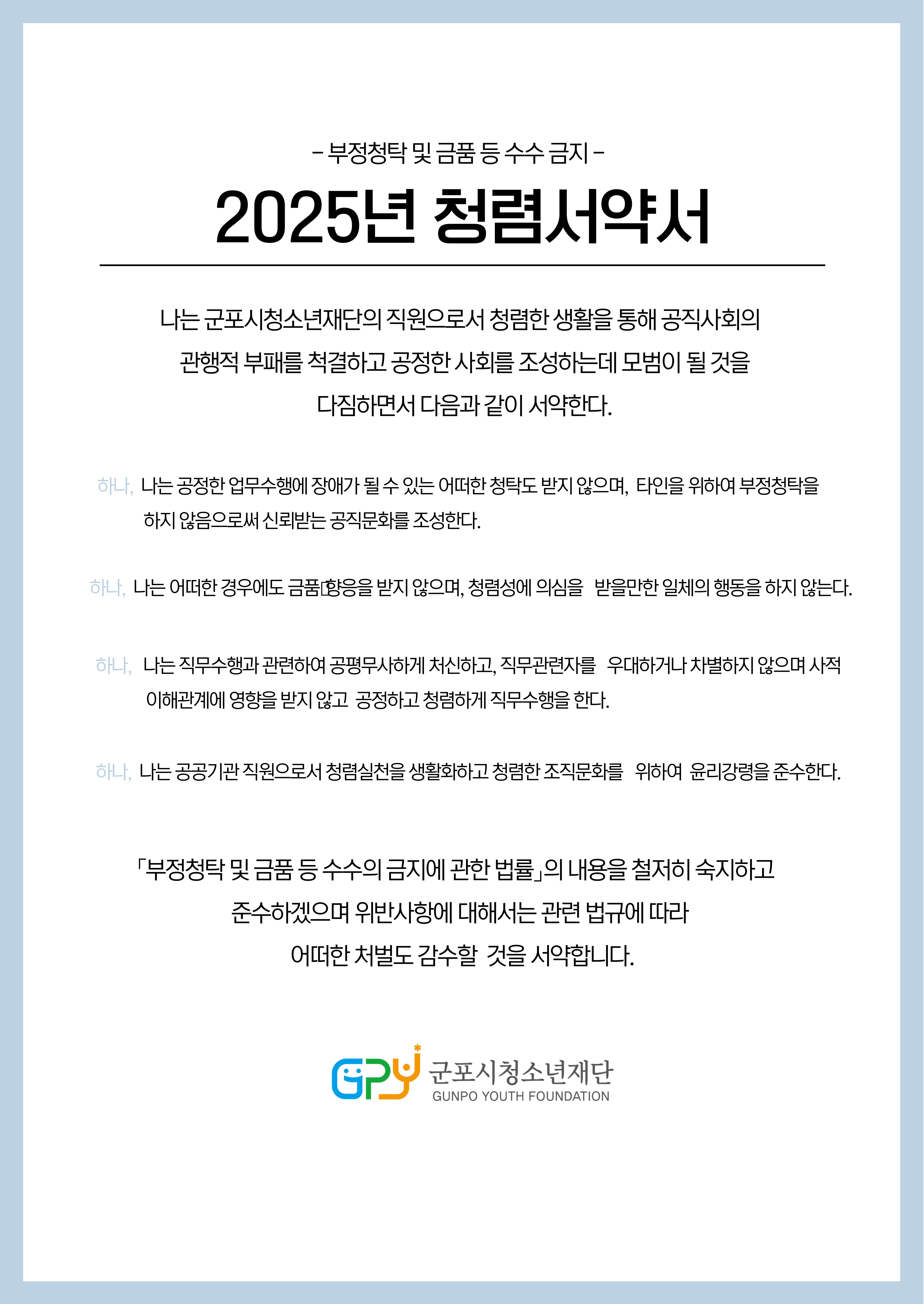 2025년 청렴서약서