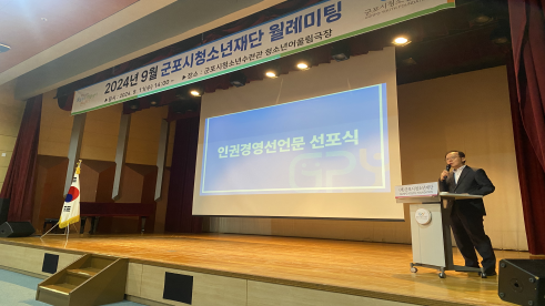 인권경영선언문 선포식(9.11)