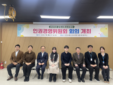 인권경영위원회 회의 운영(11.19)