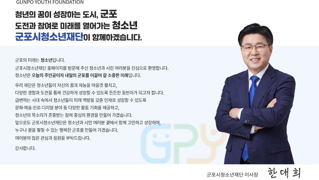 이사장 인삿말 이미지